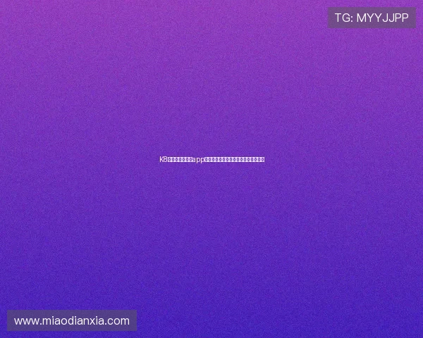 K8凯发官方手机版app操作指南，轻松上手玩转各种游戏玩法